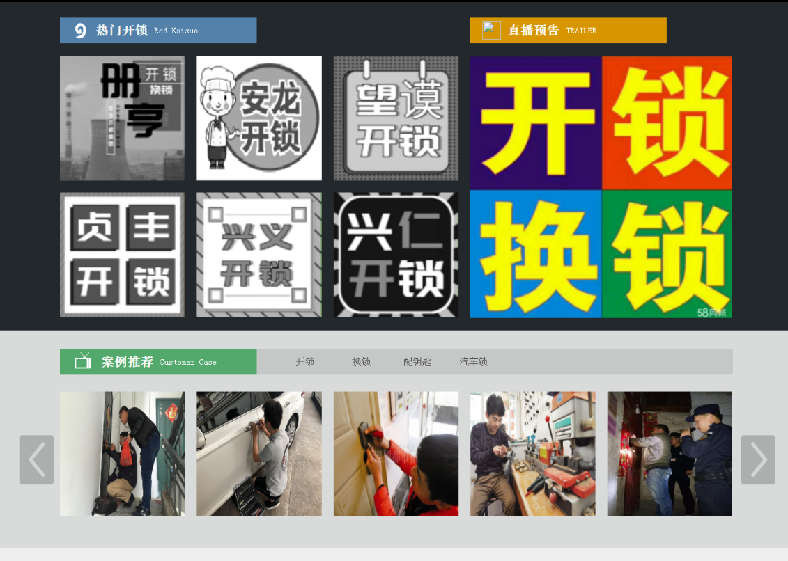 新郑黔西南开锁网门户网站